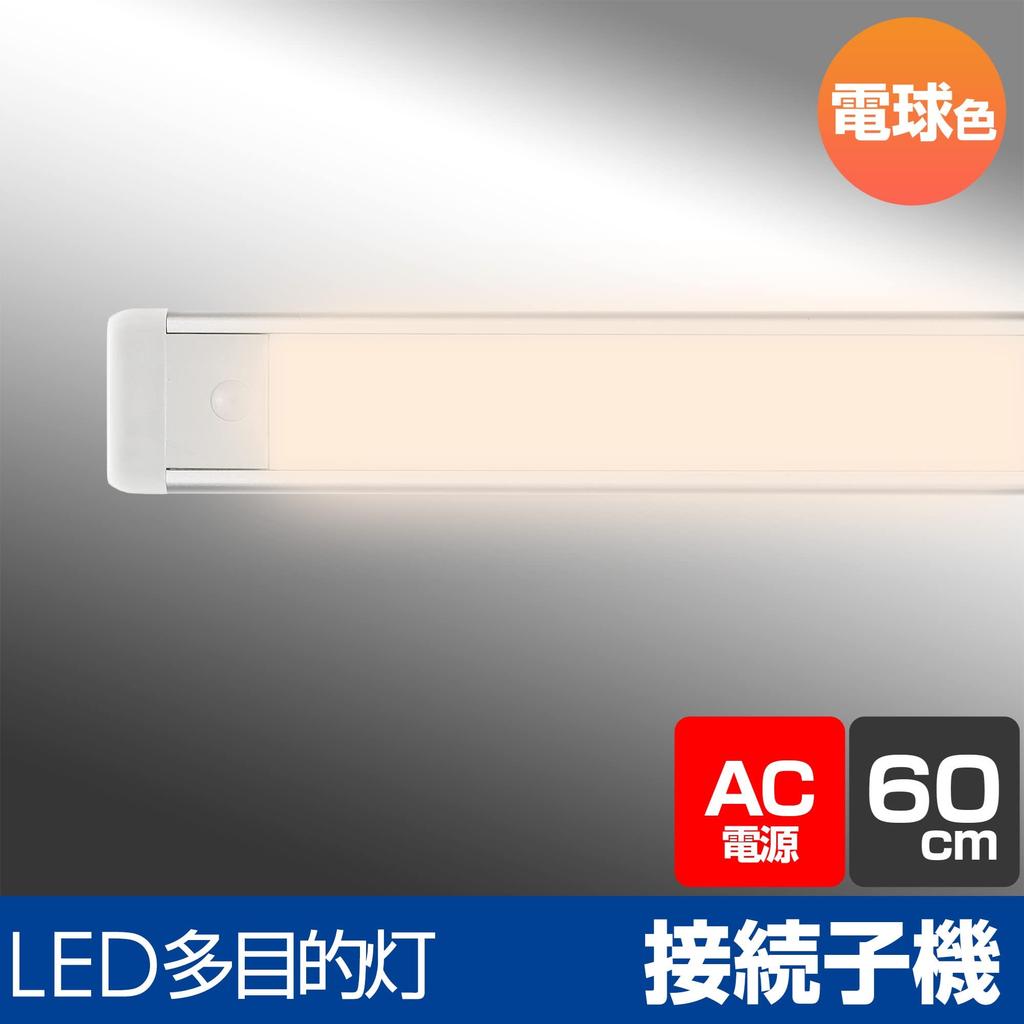 ELPA LED Light Connection Unit LED Bar Light Bulb Color Equivalent 1000lm Multi-purpose ALT-2060(L)