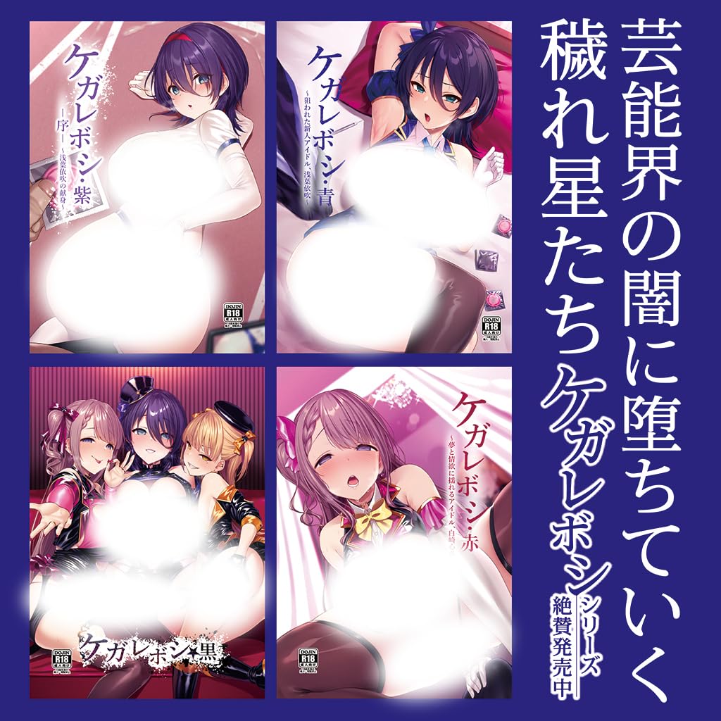 Kegareboshi THE HOLE Japanese Onahole 315g Sato Air ~Ibuki Asaba~