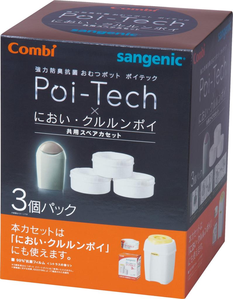 Combi Disposable Diaper Disposal Powerful Deodorizing and Poitec and Nioi Shared Spare Older Poitec Units Not for Use with Poitec Advance Pot,
