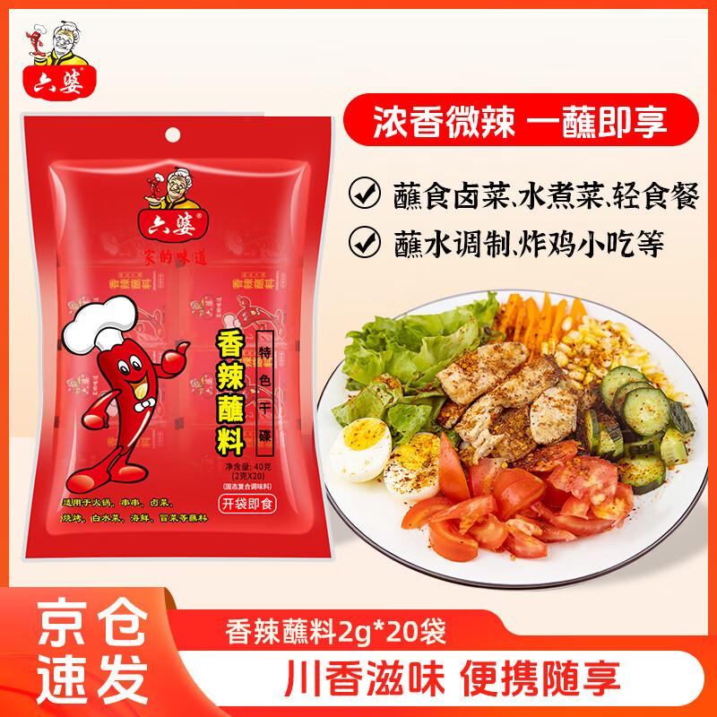 Liupo Chili Powder & Dipping Sauce
