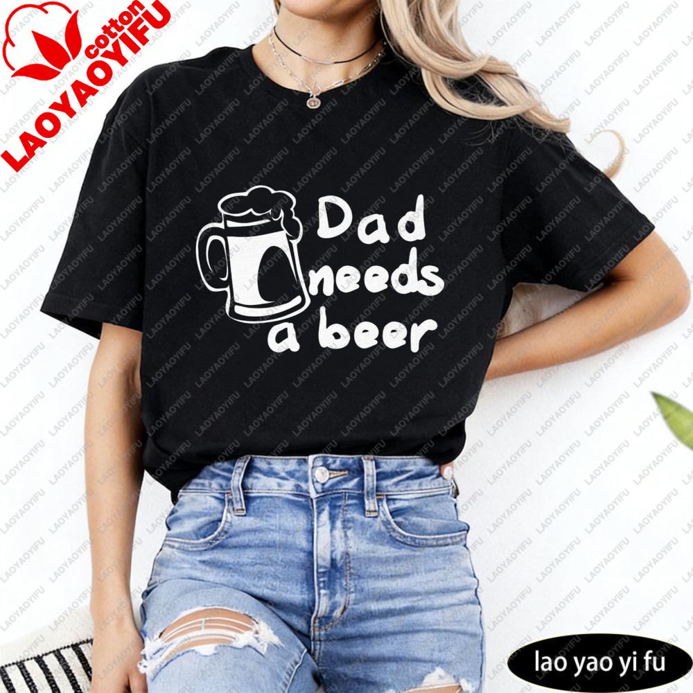 Dad Needs A Beer Mug Print Unisex Tshirt Casual Summer Short Sleeve Cotton Top Funny Gift For Dad Father Day Fashion Tee