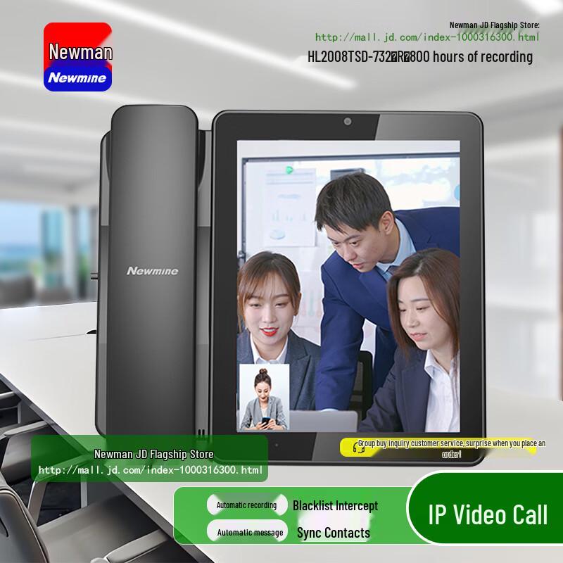

Newmine HL2008TSD-732(R) Smart IP Phone with Auto Recording (CN version)
