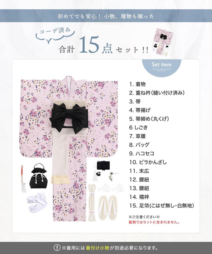 Shichigosan Kimono Set 753 Full Dull Yumesaki [KYOETSU] [Kyoetsu] 7-year-old Girl's Four-piece Obi, Accessories, Hakoseko, Set, (3. Momoka, 115-125cm)