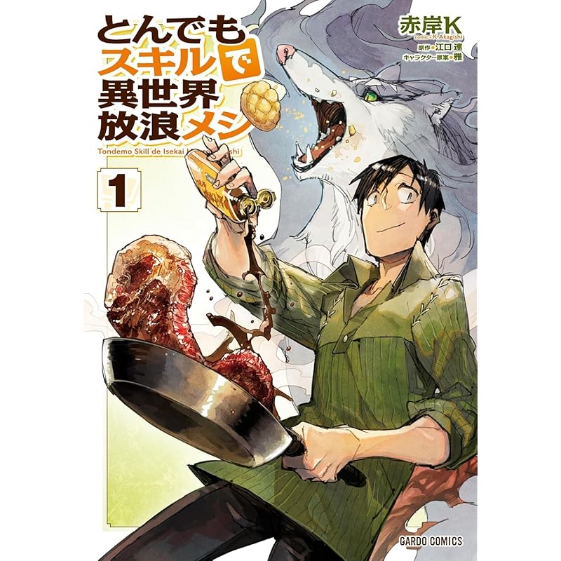Wandering Meals in Another World with Incredible Skills Complete Set 1-11