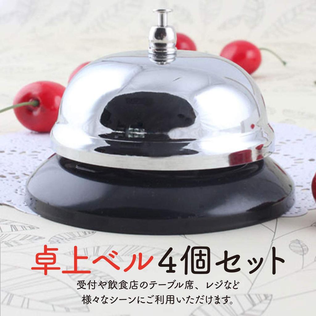 Felimore Call Bells, Counter Bells, Tabletop, Set of 4, 8.5cm, Stainless Steel, for Reception, Stores, and Restaurants