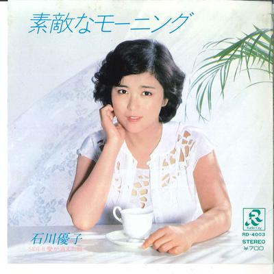 7inch Record YUKO ISHIKAWA - Suteki Na Morning / Ai Ga Kieta Hi RD4003 RADIO CITY 1980 Japan Japanese Pop/Rock Used