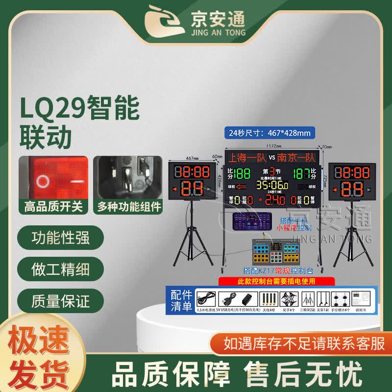 JingAnTong LED Basketball Scoreboard with 24-Second Shot Clock