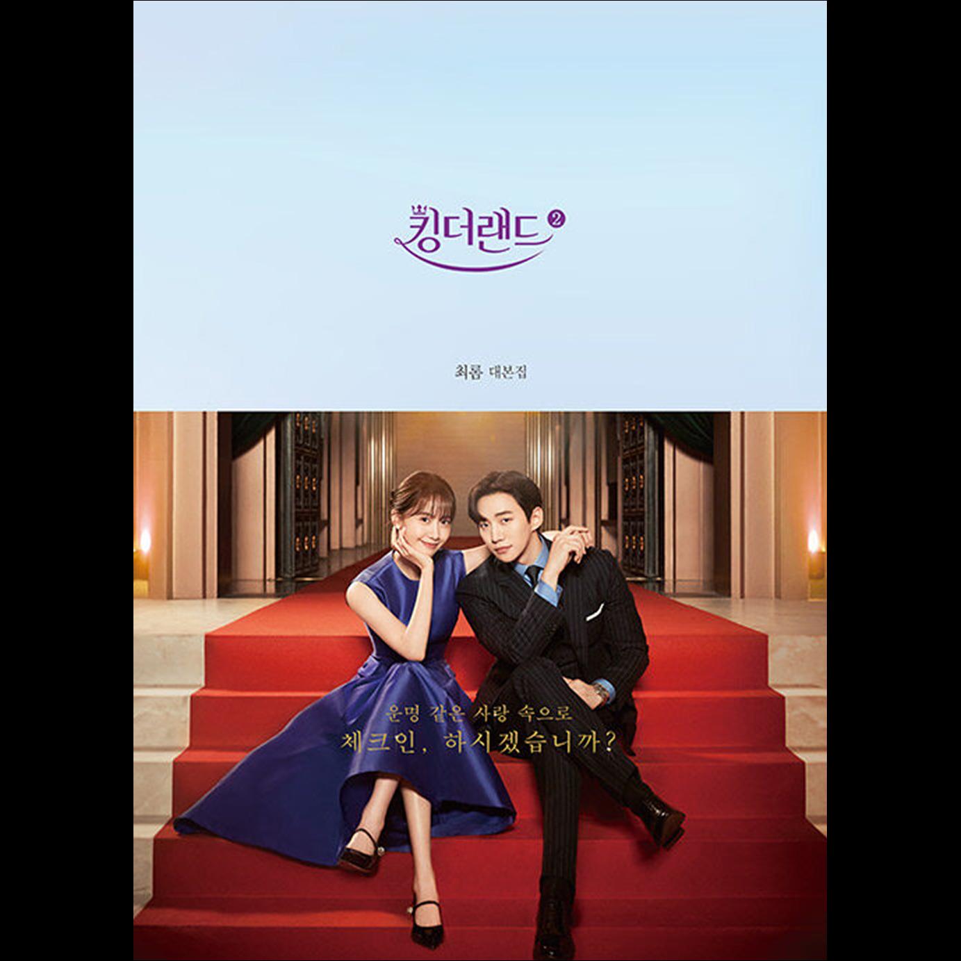 

Король земли K-драма Книга сценариев 1,2 PART 2