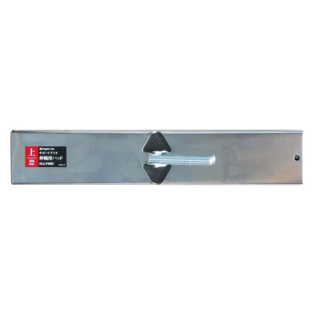 Niigata Seiki SK Extended Arm Pad Upper 350mm SLG-P350U