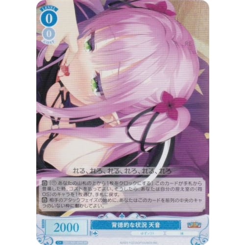 Weiss Rose OS01/R01-079S Immoral Situation Amane (SR Super Rare) Booster Pack Yuzu Soft