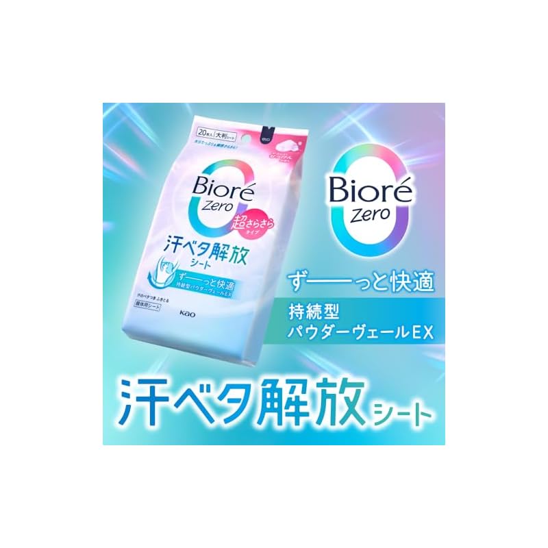 Biore Zero Deodorant Wipes, Gentle Soap Scent, 20 sheets.