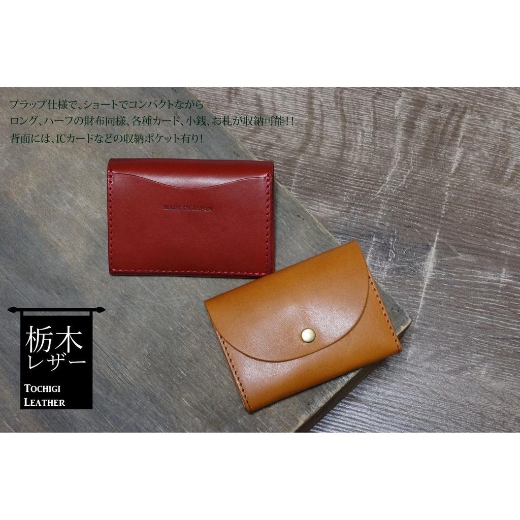[TOCHIGI LEATHER] Mini Wallet, Coin Purse, Card Case, Mini Wallet, Tochigi Leather, Flap Closure, High-Quality Genuine Leather, Cowhide, Made in