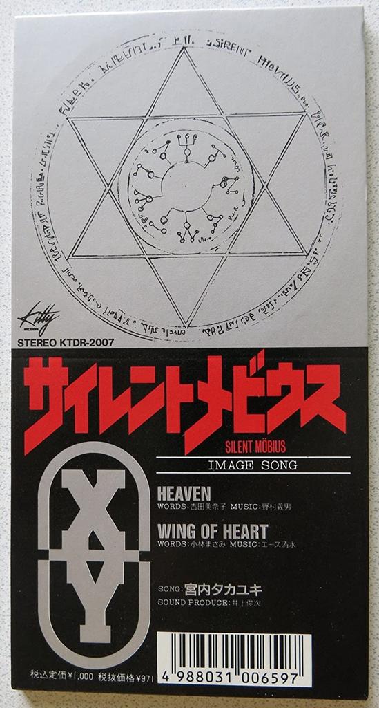 CD TAKAYUKI MIYAUCHI, MINAKO YOSHIDA;  - Silent Mobius Image Song -xy- Japan Japanese Pop/Rock Used