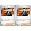 [Set of 2] Giovanni of Team Rocket 093/098 Scarlet & Violet Expansion Pack Glory of Team Rocket SV10 Giovanni Support