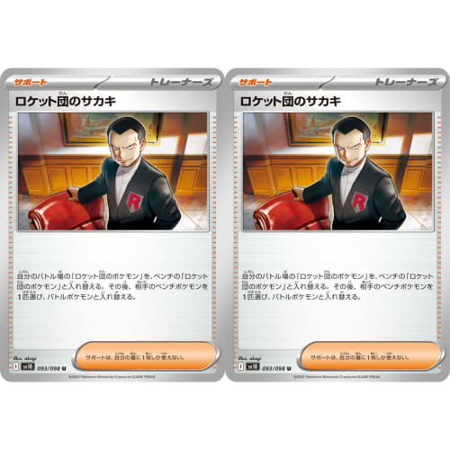 [Set of 2] Giovanni of Team Rocket 093/098 Scarlet & Violet Expansion Pack Glory of Team Rocket SV10 Giovanni Support