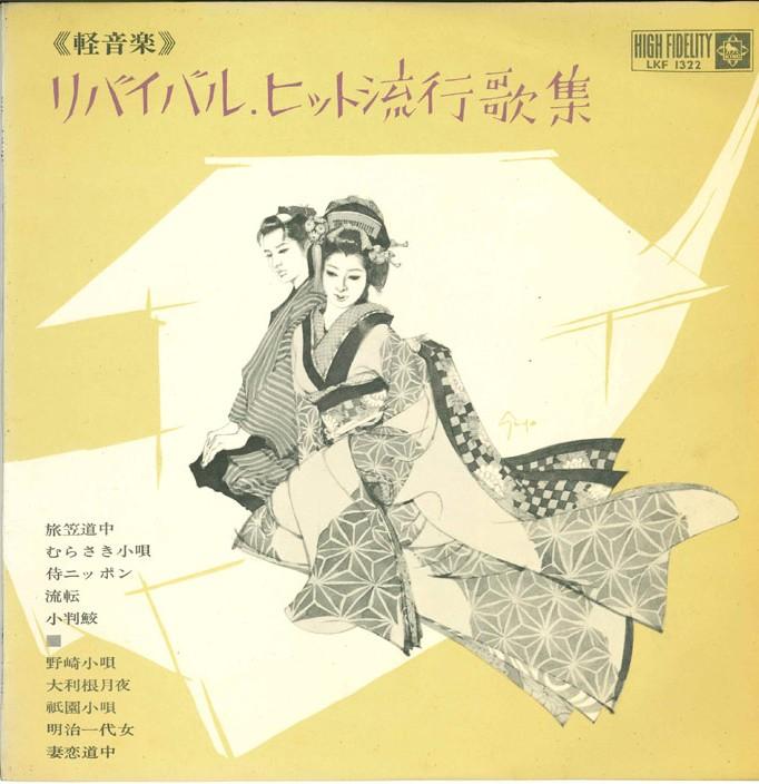 

10inch Record VARIOUS Revival Hit Popular Songbook LKF1322 KING 1963 Japan New Age Easy Listening Used