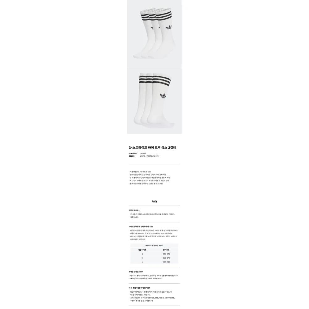 adidas 3-Stripe High Crew Socks 3 Pairs - White JV7416 5229308