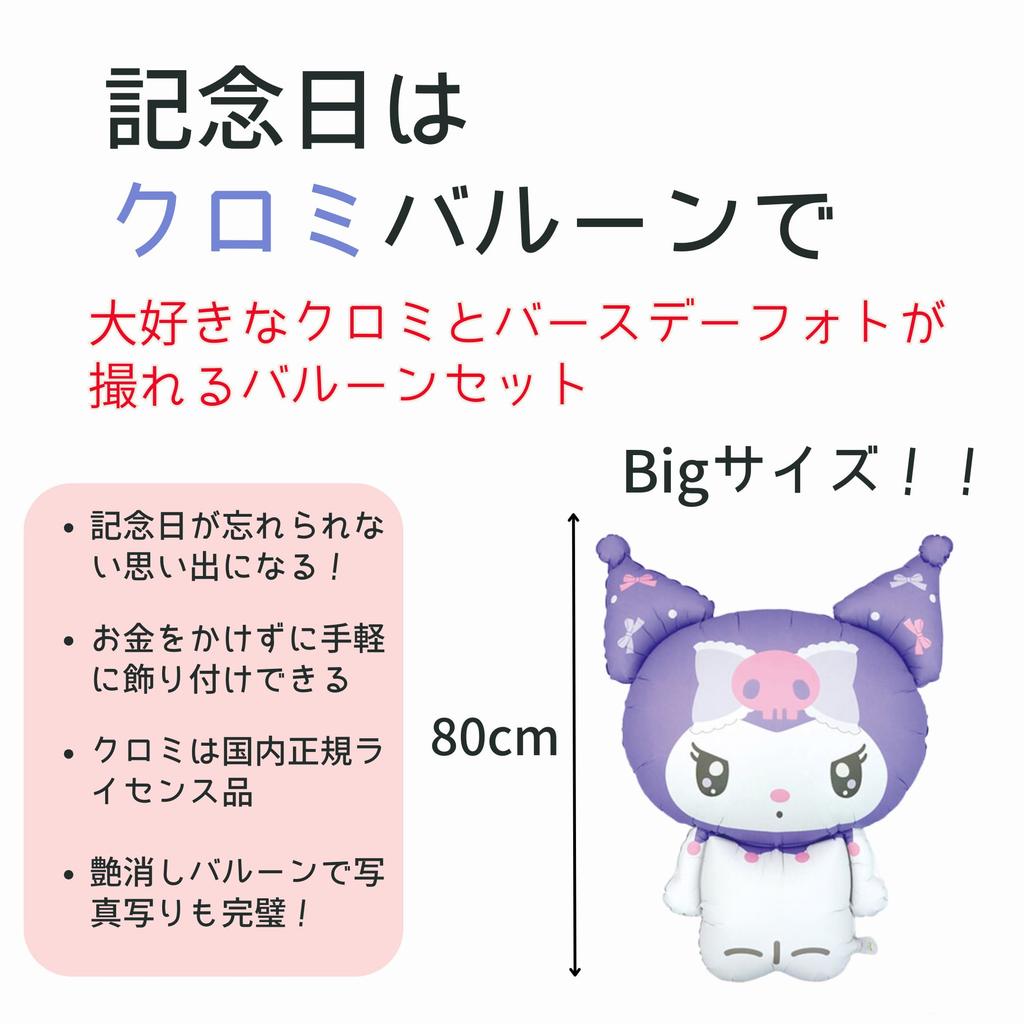 3rd Design Kuromi Balloon Decoration Birthday Birthday Girl Extra Large 29 Pieces (Kuromi, Birthday)