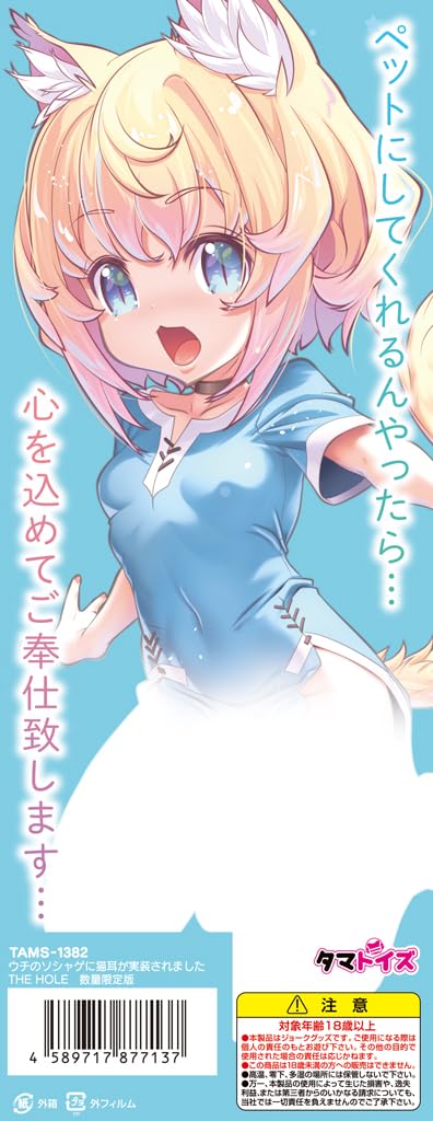 Tamatoys Cat Ears Added To Our Social Game! THE HOLE Limited Edition Acrylic Figure Included 300g Made In Japan Rikupa Non-Penetrating Masturbator