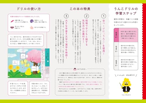 [Bonus] Unko Drill for 4-Year-Olds: Hiragana, Katakana, and Kanji, 3-Book Set