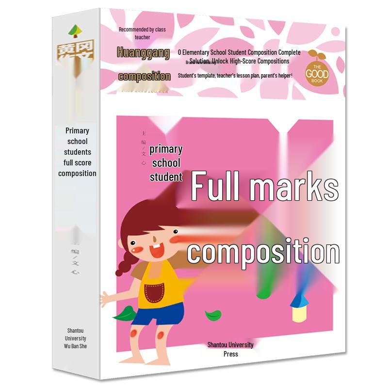 Huanggang Elementary School Composition Guides