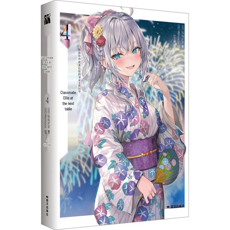 My Classmate Ellie Vol. 4 Light Novel