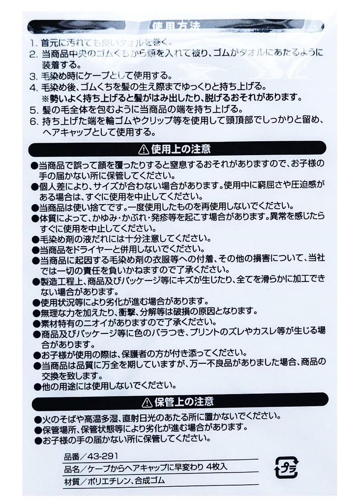 Disposable hair dye caps that quickly transform from capes to hair 4 caps per 2 caps. pack. sets.