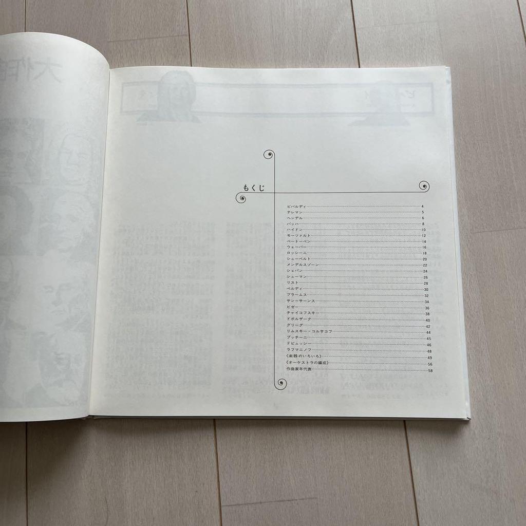 [USED] The childhood of the great composer Various instruments