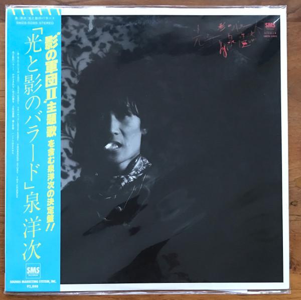 

LP Record YOJI IZUMI Hikaritokage no ballad SM285085 SMS Records 1982 Japan Obi Japanese PopRock Used