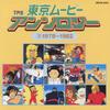 CD TV THEME SONG ICHIRO MIZUKI GIMMI Tokyo Movie Anthology319781982 MECB2003 2001 Japan Obi Japanese Soundtracks