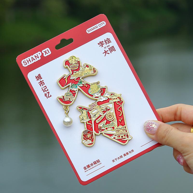 Datong Metall Kultur Kühlschrankmagnet: Städtischer Tourismus Souvenir Anhänger