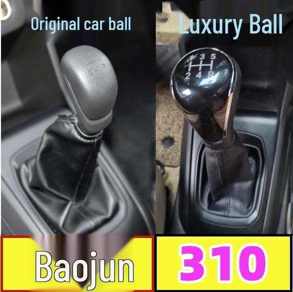 Baojun 310 Gear Shift Knob & Dust Cover for 310W Faux Leather Cover