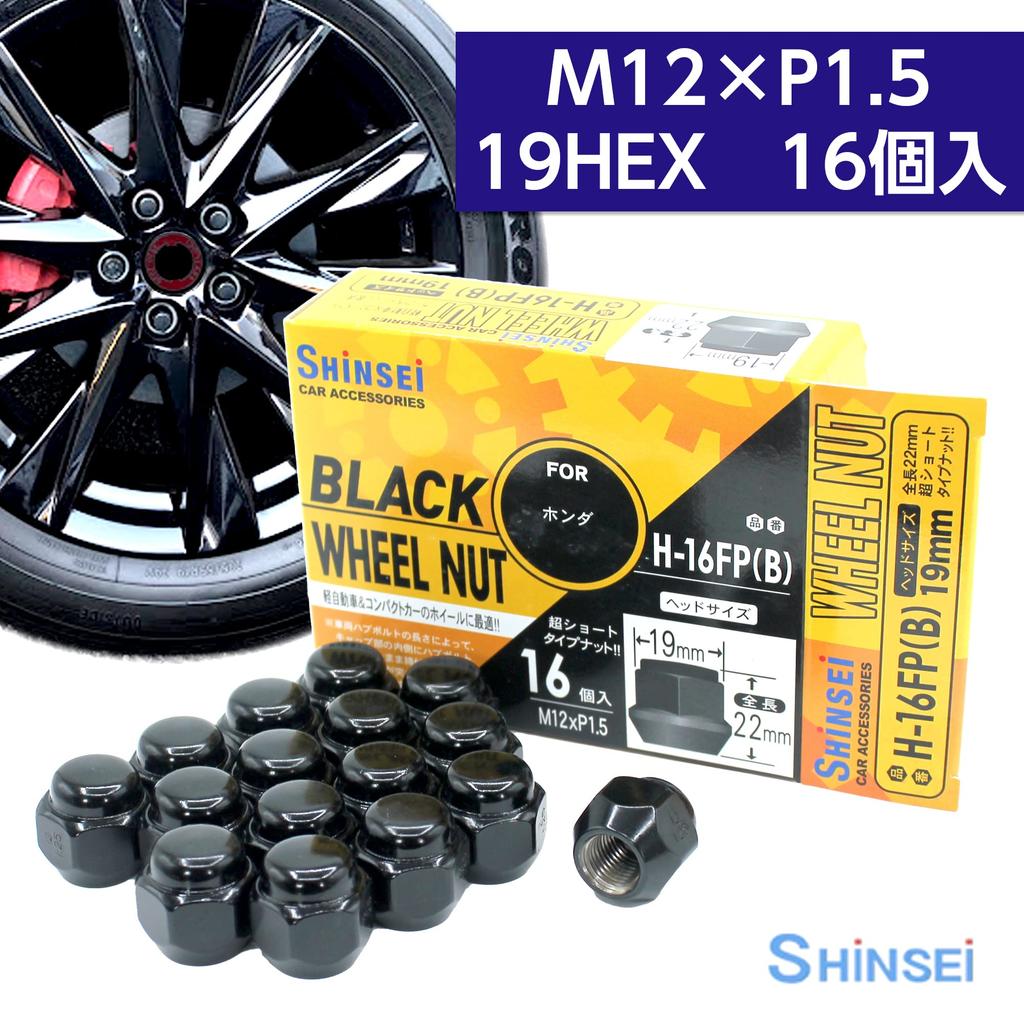 Shinsei Wheel M12 Pack of for Honda Nuts, Black, P1.5, 19mm, 16, H-16FPB