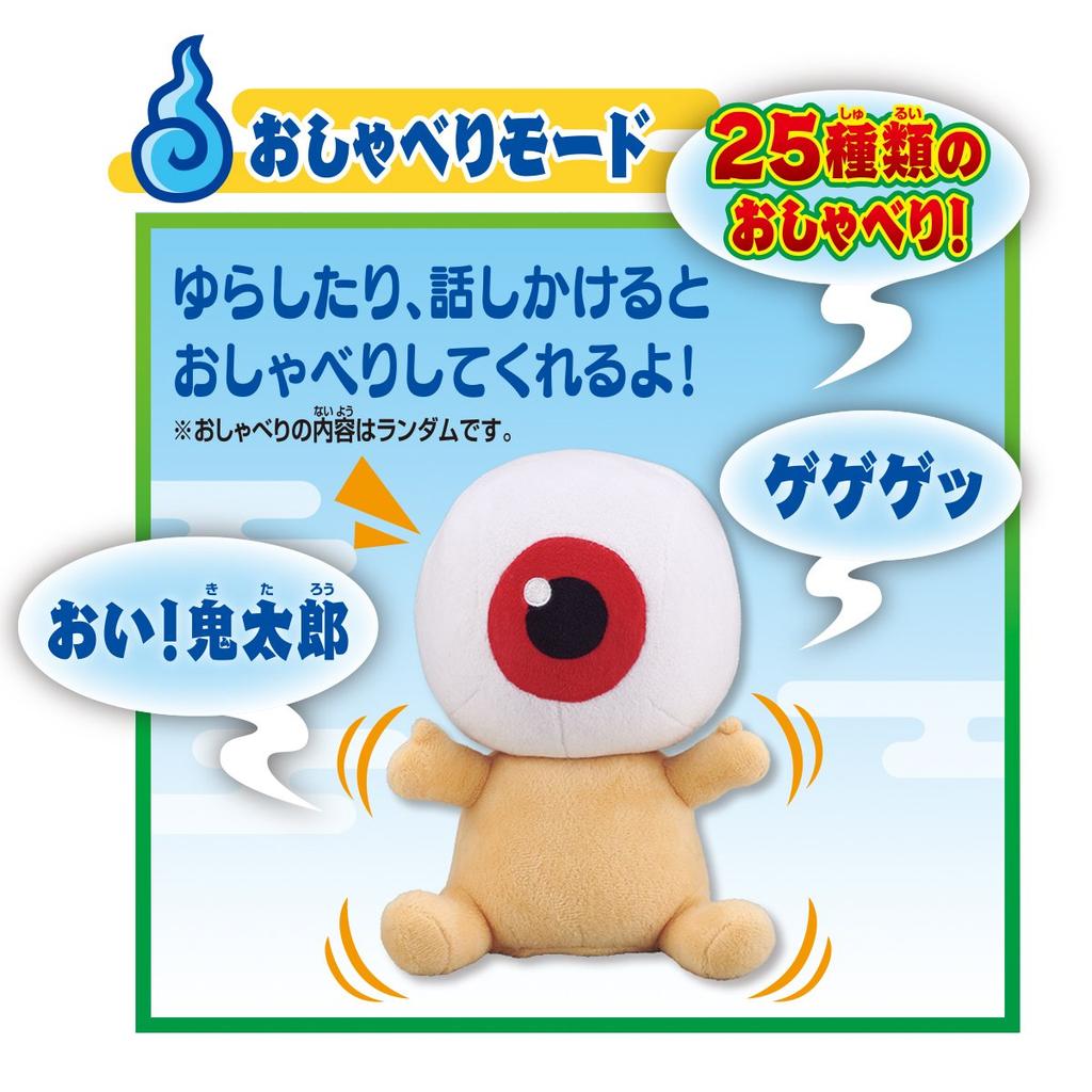 BANDAI Gegege no Kitaro Talking Eyeball Dad