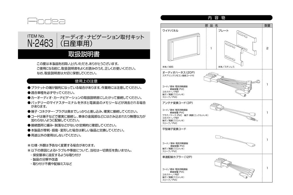 Amon AODEA Audio Navigation Installation Kit for Nissan Vehicles N-2463