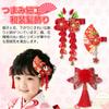 3-piece Bud Flower Hair Ornament Set for Yukata, Coming-of-Age Ceremony, Graduation Ceremony, Traditional Japanese Clothing, Furisode, Wedding
