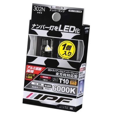 IPF License Plate Light, Omnidirectional 3D Triangle Shape LED T10 Bulb, 6000K 302N, Made In Japan, Pack of 1