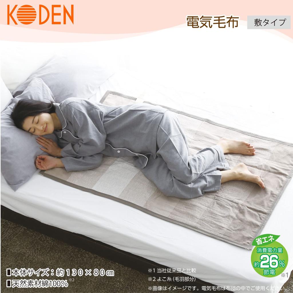 KODEN Electric Blanket, Cotton, 130 X 80 Cm, Beige, Washable, Slide Temperature Control, Dust Mite Repellent, CWE401H-C