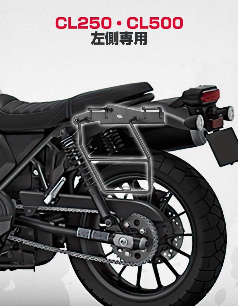 KEMIMOTO Side Bag Support for Side Bag Saddlebag Support for Side Bag Stay for High Black CL250/CL500 Motorcycles, Support, CL400/CL500, CL250/Left