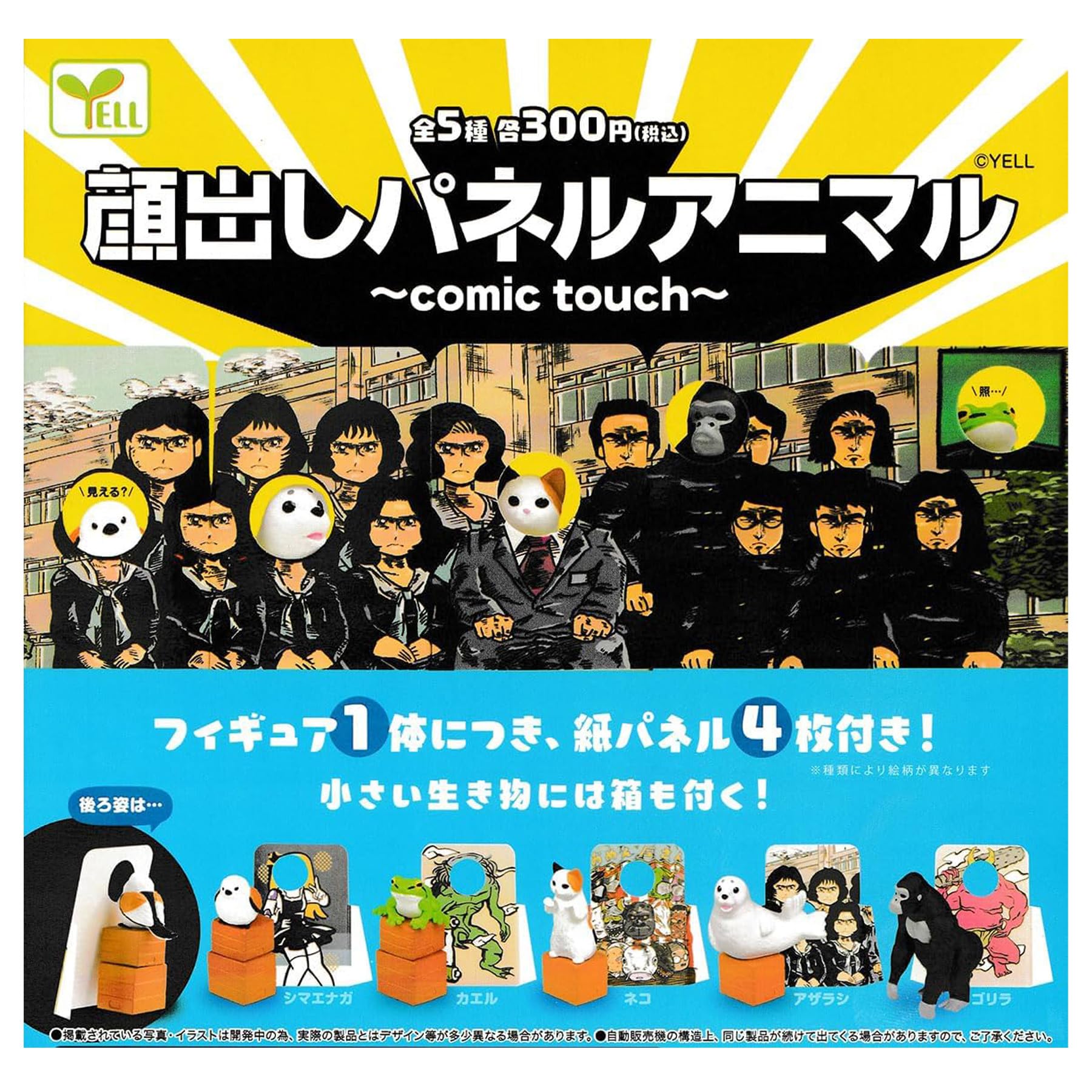 

Face Panel Animal Comic Touch of 5 Yell Gacha Gacha Capsule Toy ~Comic Touch~ [Set types] [Full Complete]