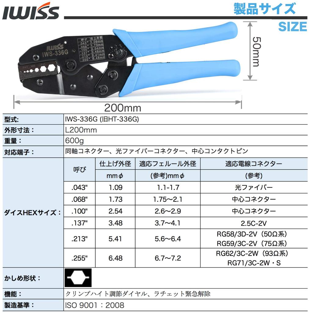IWISS Fiber Optic Coaxial Connector Crimping Ratchet Type IWS-336G Tool,