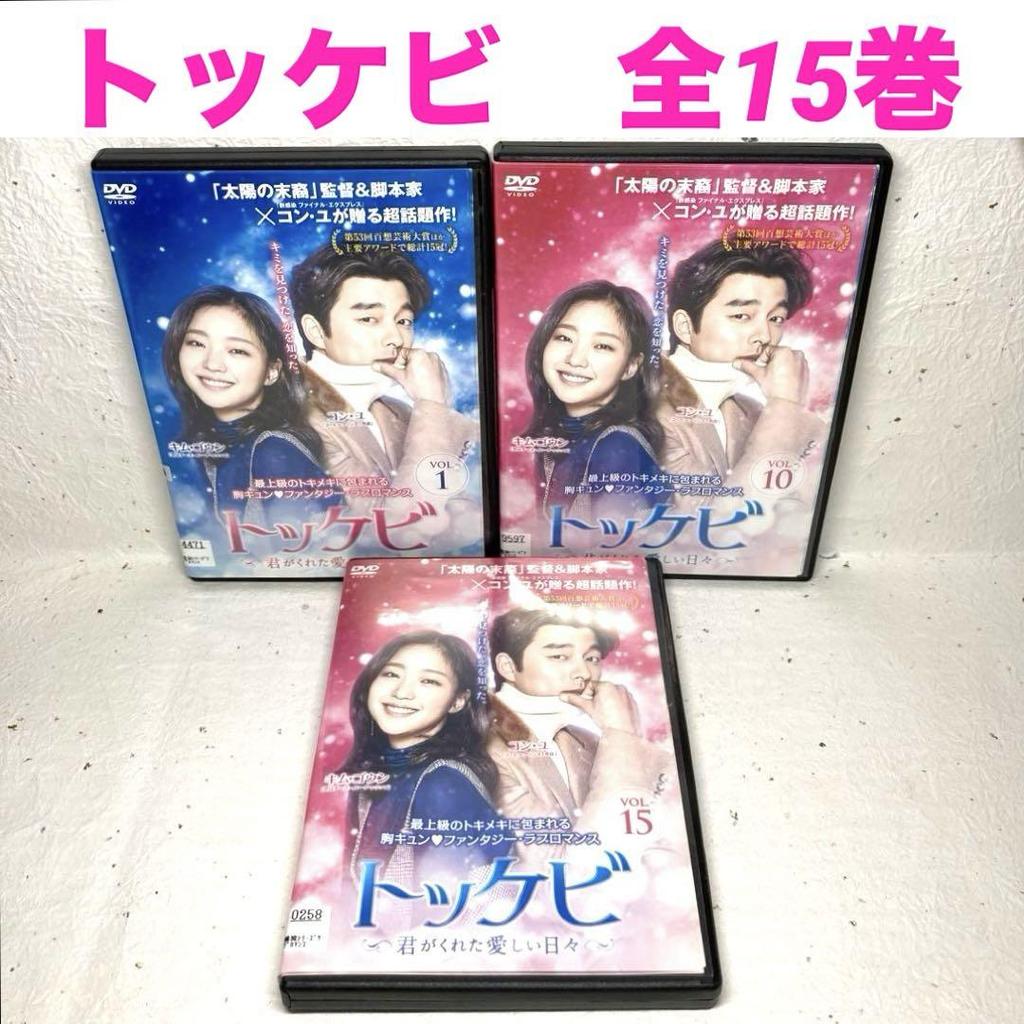 [USED] Goblin: The Lonely and Great God DVD, 15 volumes, Gong Yoo / Kim Go Eun