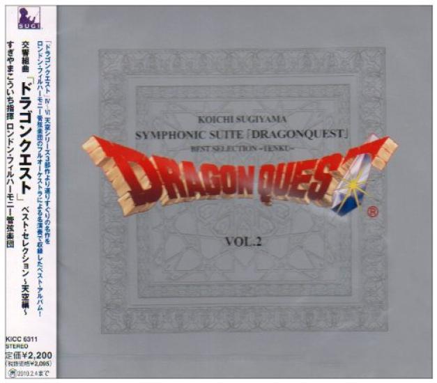 Symphonic Suite Best Selection Dragon Quest ~Sky Chapter~