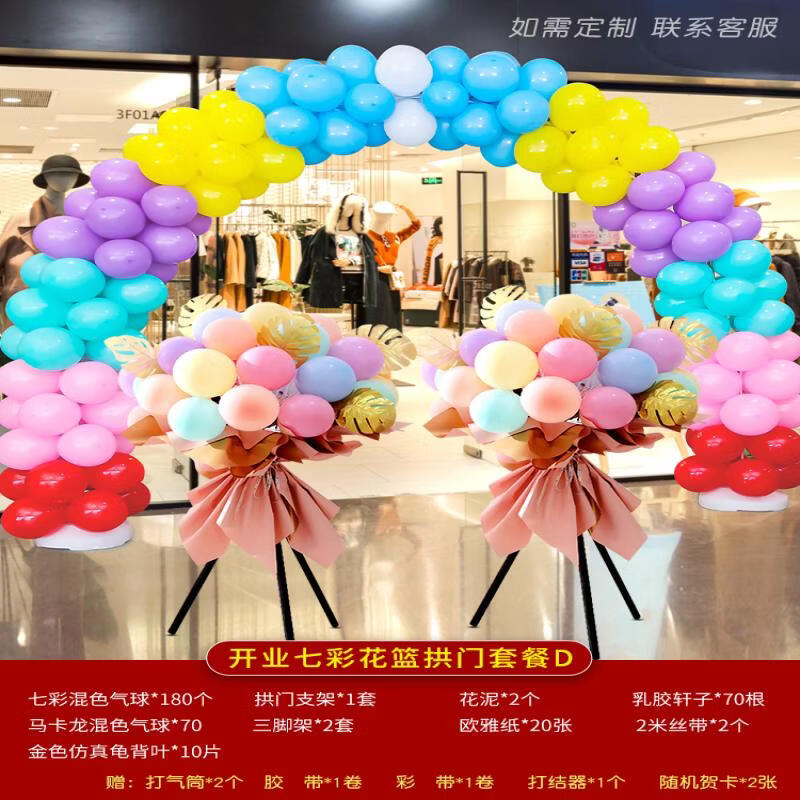 Opening Ceremony Balloon Arch & Floral Column Set