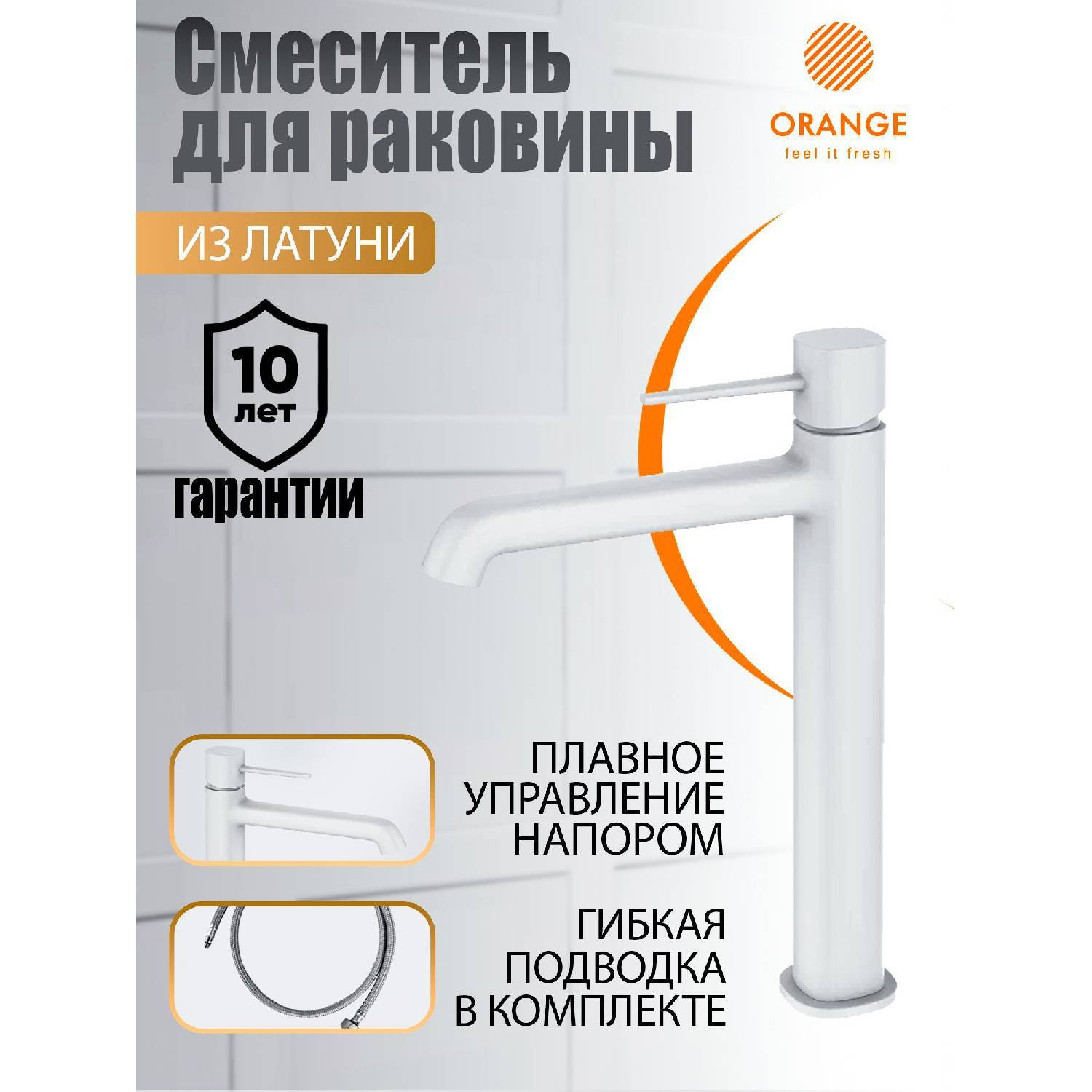 

Смеситель для умывальника Оранжевый M05-121w Karl Белый