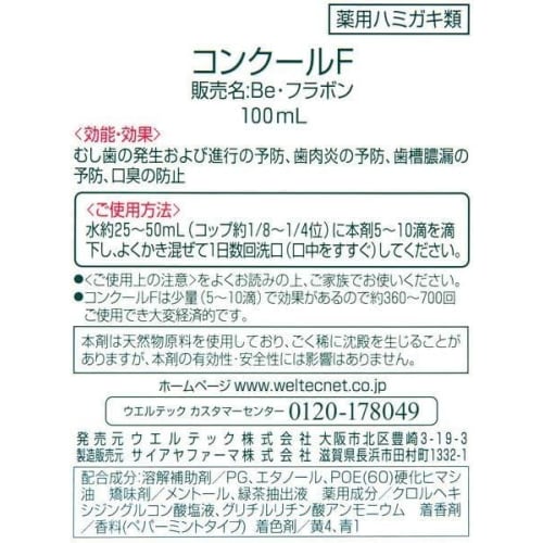 Welltec Concours F Medicated Mouthwash, 100ml (1 bottle)