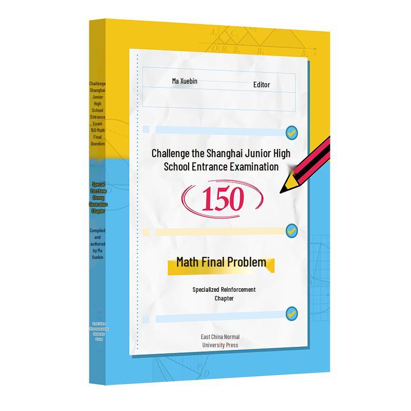 Shanghai Junior High Math Exam: Advanced Problems Practice Book