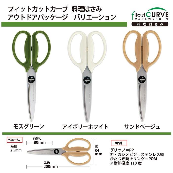 Plus Kitchen Scissors, Fit Cut Curve, Sand Beige, 35679