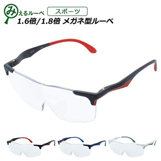 Sports Magnifying Glass, 1.6x1.8x Magnification, Includes Drawstring Eyeglass Bag (Cleaning Cloth) (1.6x, Black)