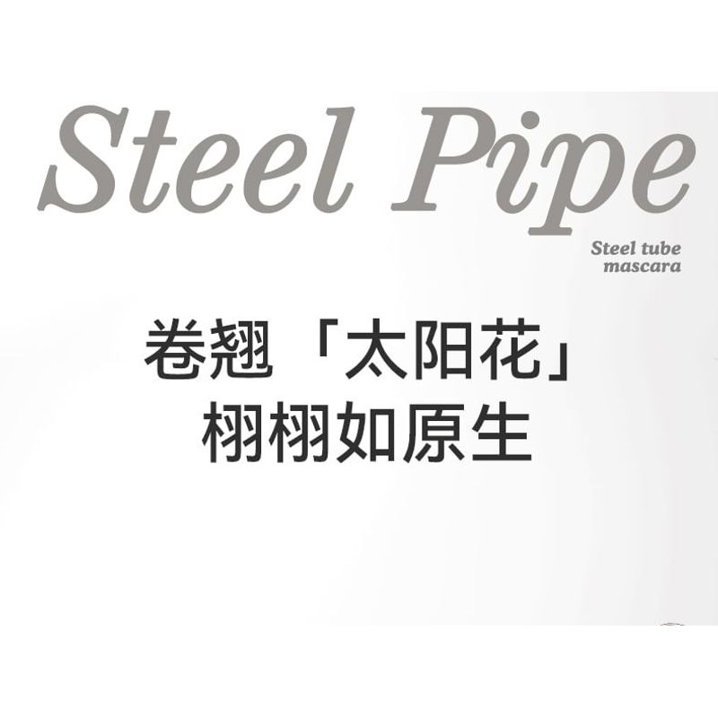NOVO - Floating Light Series Fiber Curled Steel Tube Base Mascara